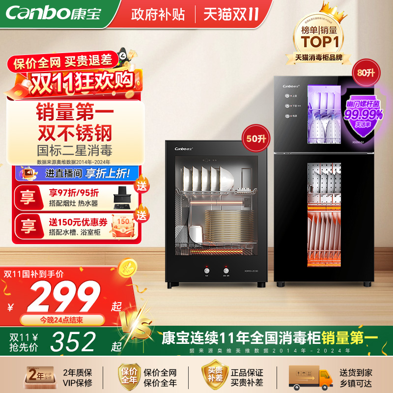 【政府补贴】康宝台式小型消毒柜