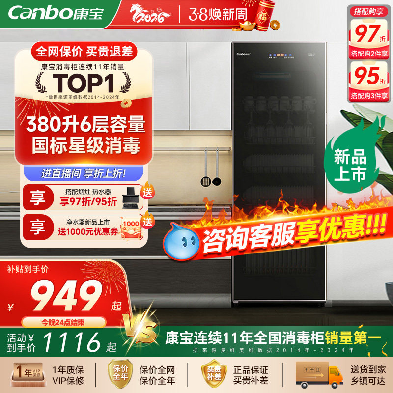 康宝380X-JD1消毒柜家用立式消毒碗柜大容量商用碗筷奶瓶餐具