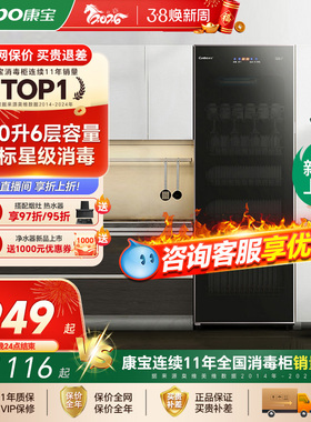 康宝380X-JD1消毒柜家用立式消毒碗柜大容量商用碗筷奶瓶餐具消毒