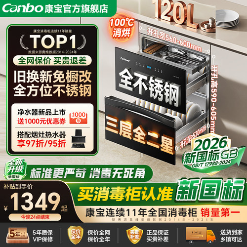 康宝[新国标]家用嵌入式消毒柜二星级厨房碗筷烘干碗柜新款E6E