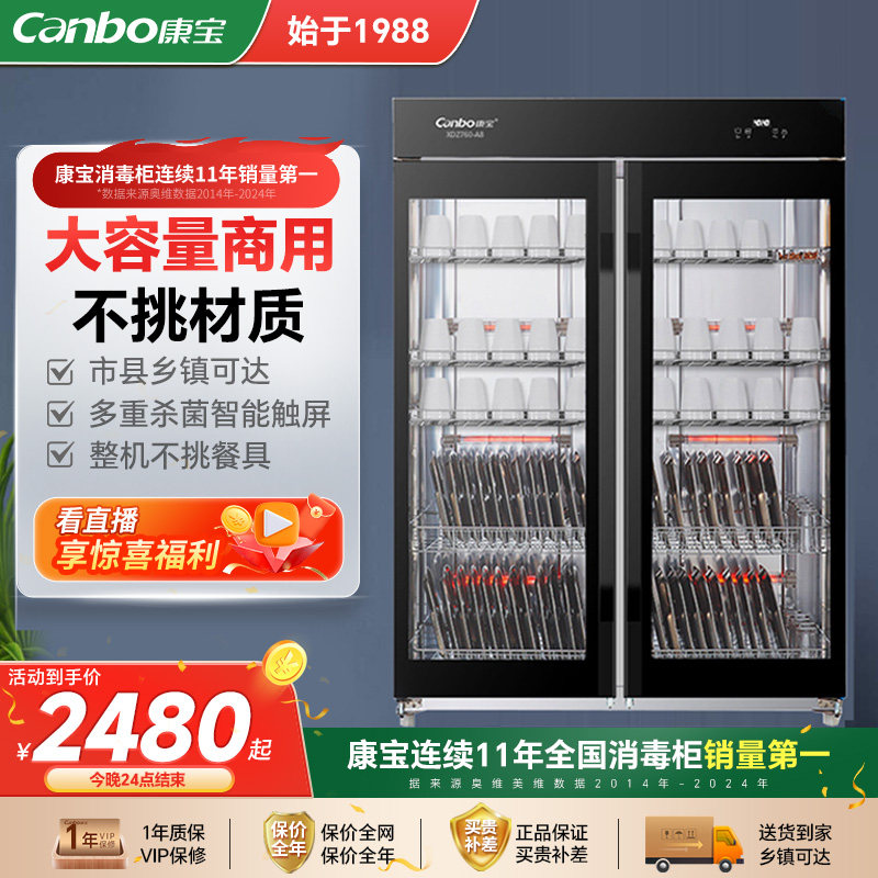 康宝760-A8商用大容量双门立式消毒柜餐饮食堂饭店专用消毒收纳