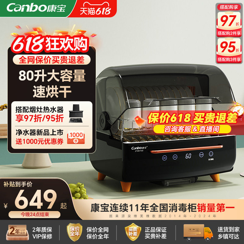 康宝家用台式小型碗筷柜消毒柜婴儿奶瓶碗柜星级收纳茶具烘干一体