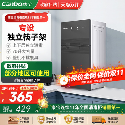 康宝立式消毒柜70L家用