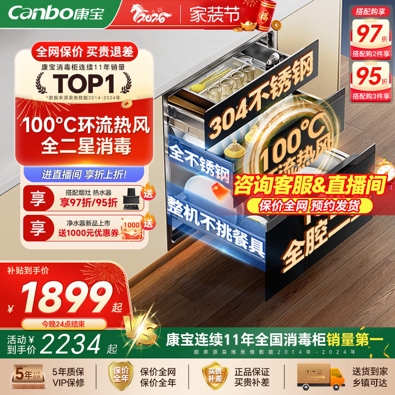 康宝御风ER751新款家用嵌入式消毒柜大容量全304不锈钢碗筷烘
