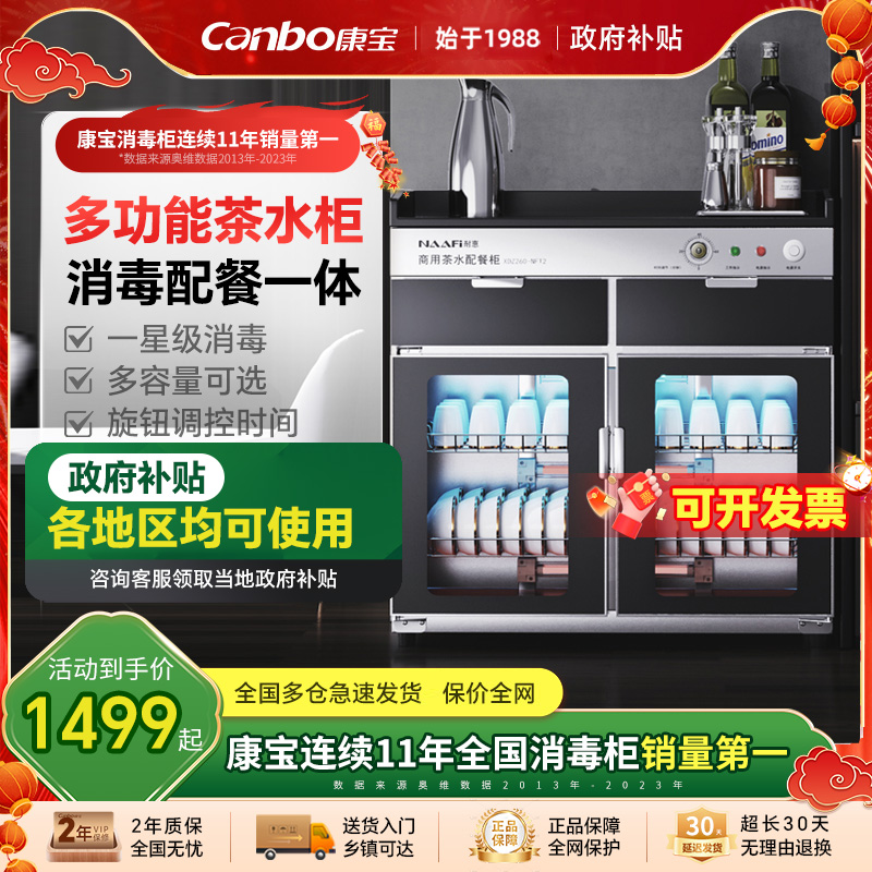 康宝耐惠多功能茶水柜家商两用消毒碗柜碗筷收纳烘干一体