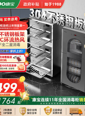 康宝KT系列304不锈钢立式消毒柜家用小型台式碗筷奶瓶烘干一体机