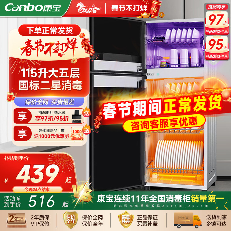 康宝消毒柜家用小型台式立式碗柜厨房餐具碗筷收纳烘干一体大品牌