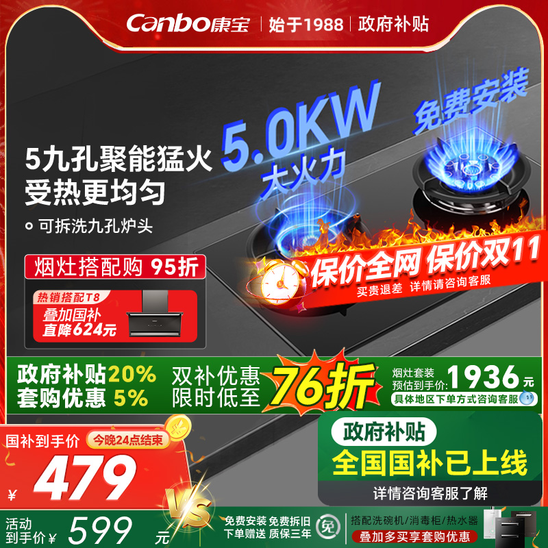 康宝QB529燃气灶煤气灶家用双灶液化气天然气灶双灶灶具炉具