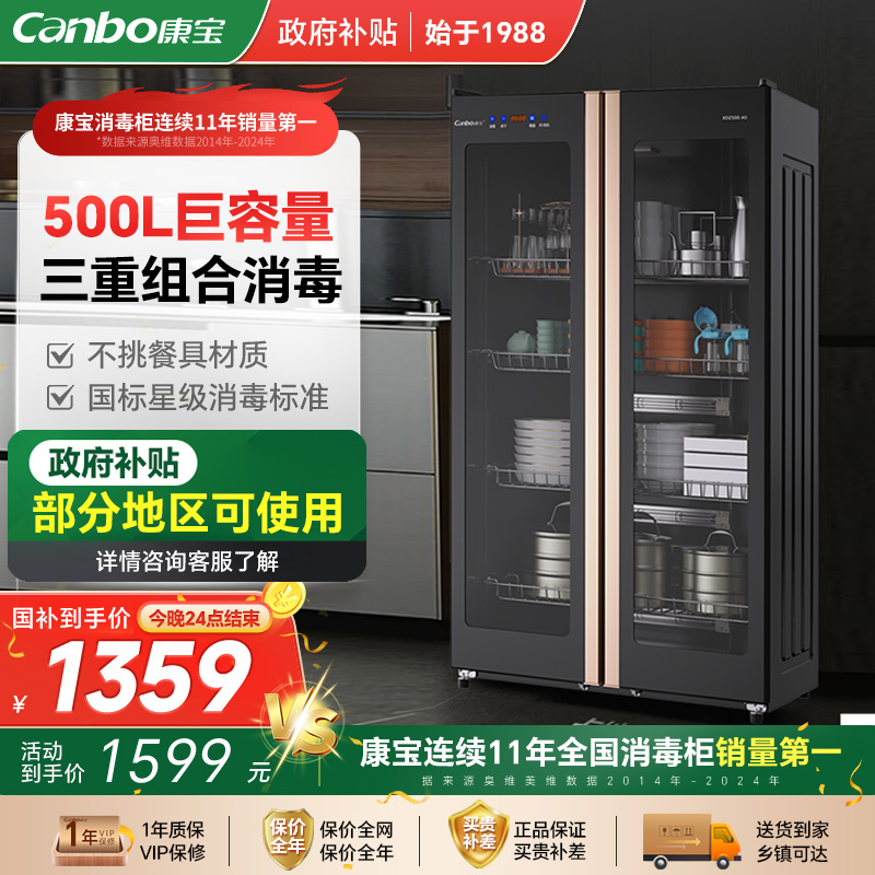 康宝消毒柜商用立式双门大容量餐厅碗筷密胺餐具碗碟杯子消毒碗柜