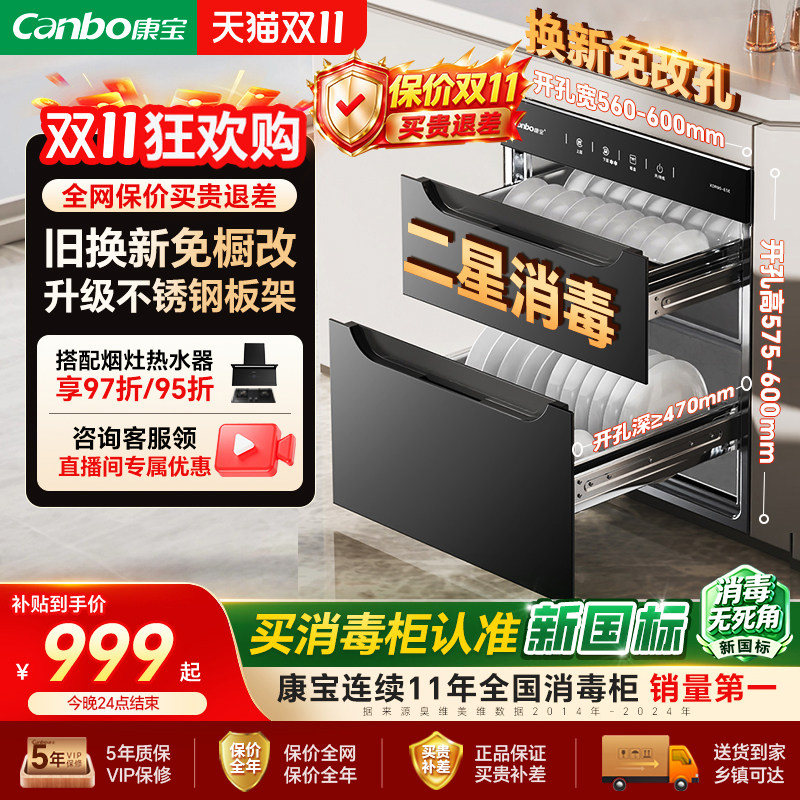 康宝[新国标]嵌入式消毒柜家用小型厨房碗筷烘干一体碗柜新款E5E