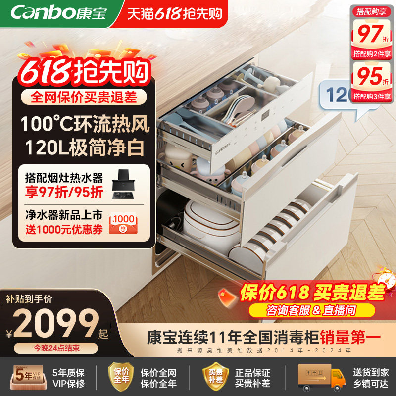 康宝V6白色120L三层不锈钢嵌入式家用高温厨房餐具婴儿奶瓶消毒