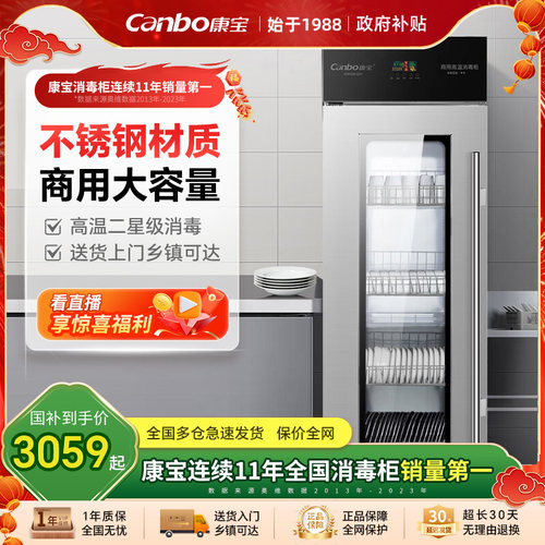 康宝商用消毒柜热风循环消毒
