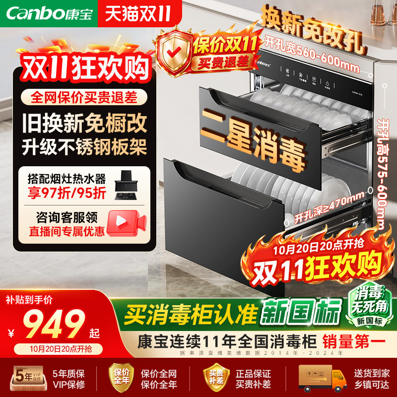 康宝[新国标]嵌入式消毒柜家用小型厨房碗筷烘干一体碗柜新款E5E