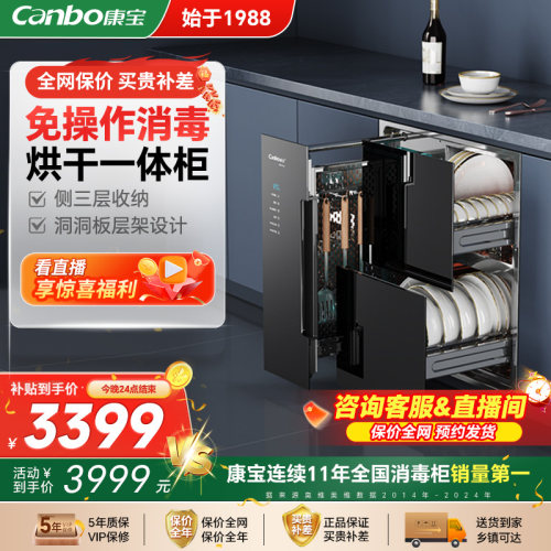 家用嵌入式消毒柜Canbo/康宝