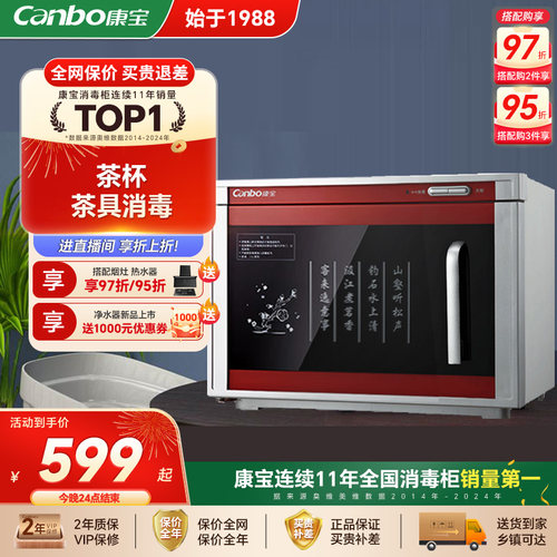 品牌小型茶杯消毒柜康宝