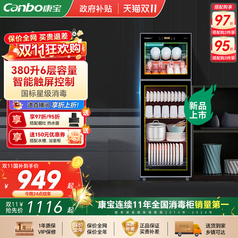 康宝紫外线立式大容量消毒柜