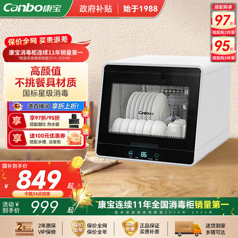 康宝48A砧板消毒柜家用小型台式厨房桌面碗筷柜奶瓶消毒烘干一体