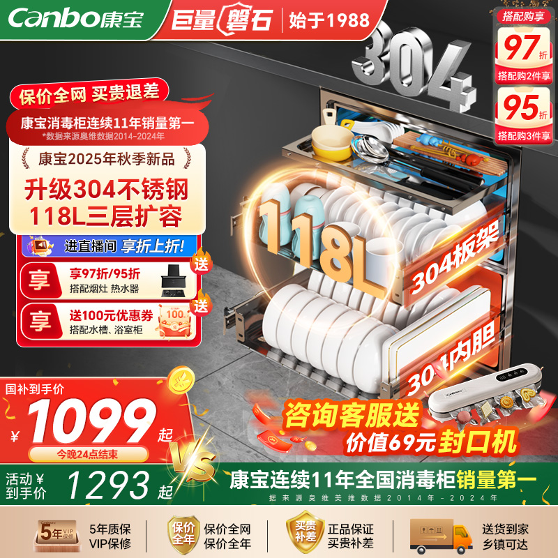 康宝304不锈钢磐石消毒柜