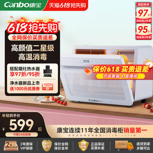 康宝家用小型台式桌面消毒柜