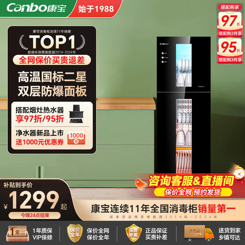 康宝消毒柜家用立式碗筷