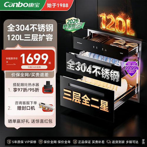 康宝ER630消毒柜家用嵌入式304不锈钢厨房碗筷奶瓶烘干消毒碗柜