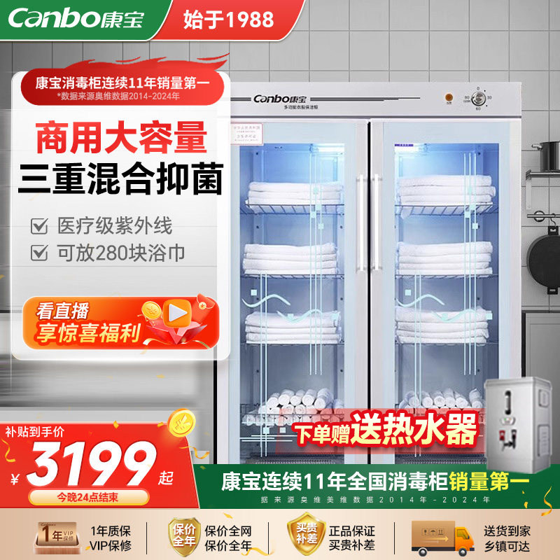 康宝毛巾消毒保洁柜烘干一体立式大容量美容院商用浴巾衣物抑菌