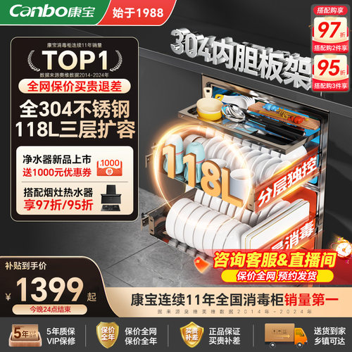 康宝304不锈钢磐石消毒柜