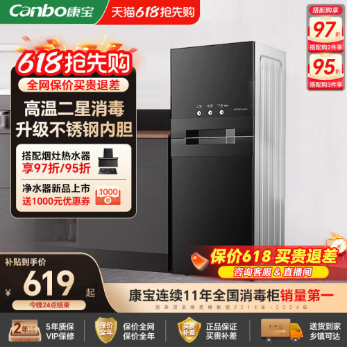 康宝高温立式大容量消毒柜