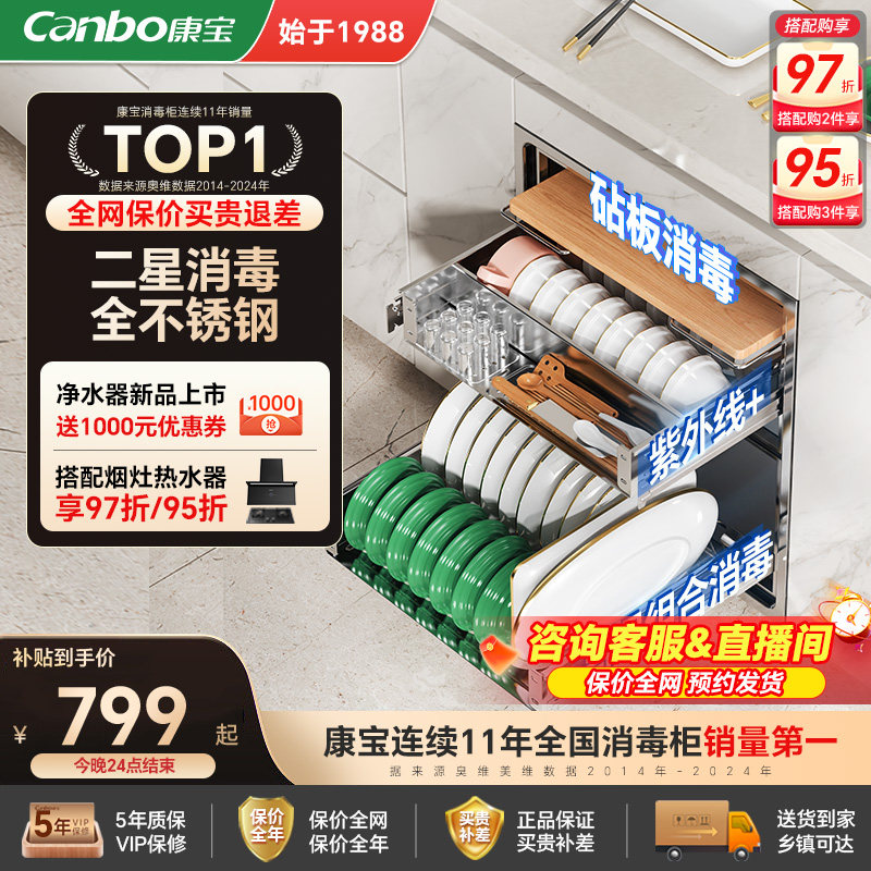 康宝高温嵌入式消毒柜图片