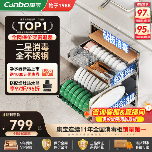 康宝高温嵌入式消毒柜