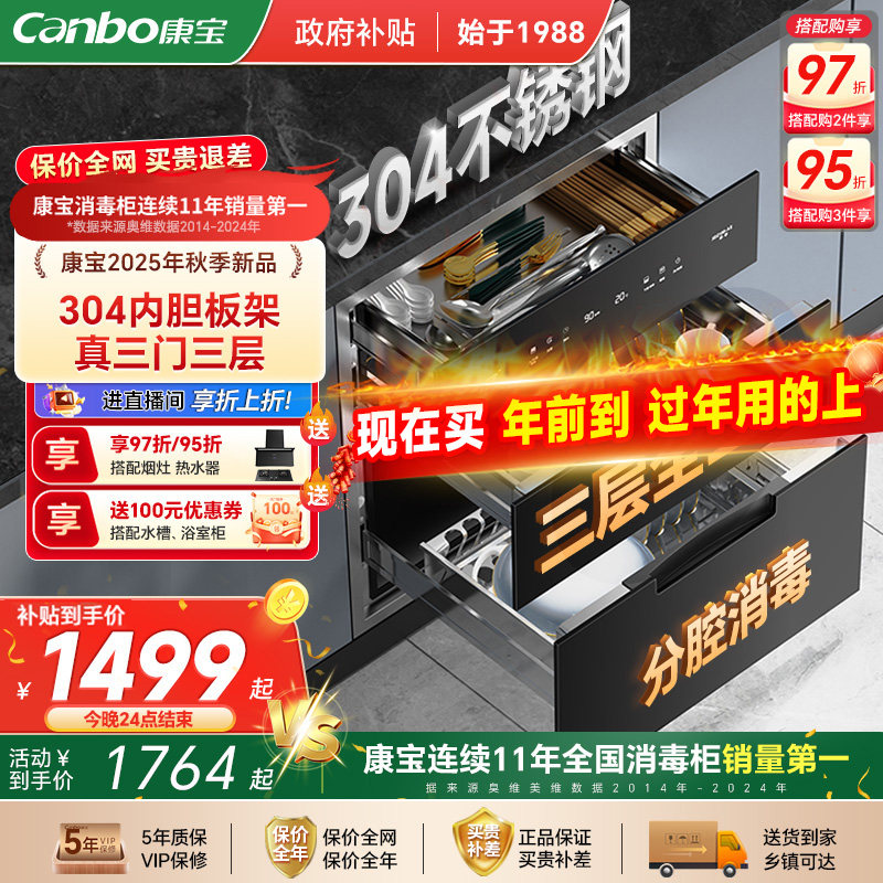 康宝消毒柜家用2025新款嵌入式磐石304不锈钢厨房碗筷烘干碗柜