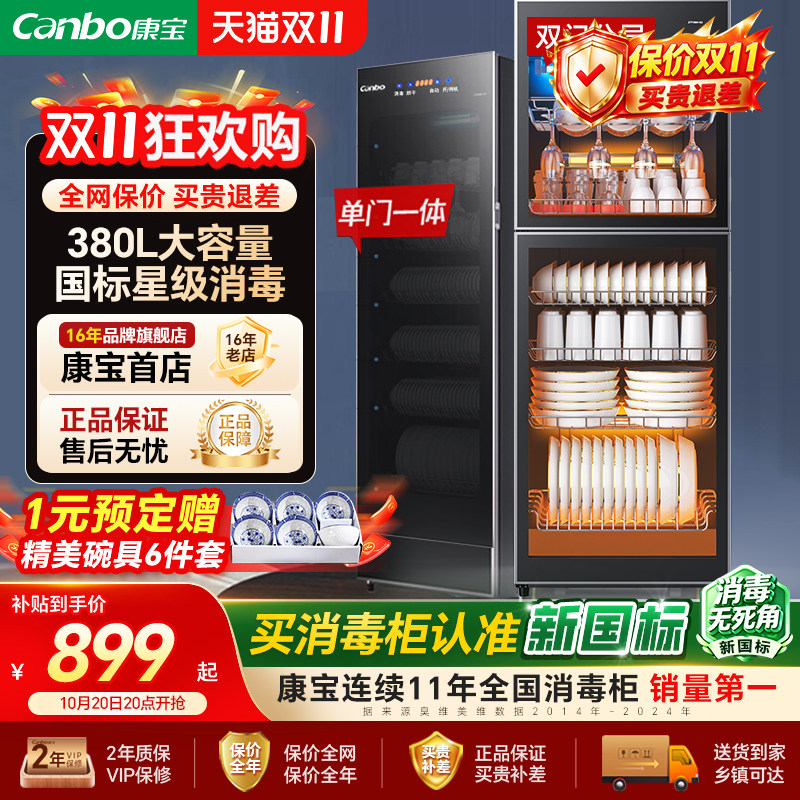 康宝[新国标]消毒柜商用餐饮家用立式大容量碗柜厨房餐具收纳烘干