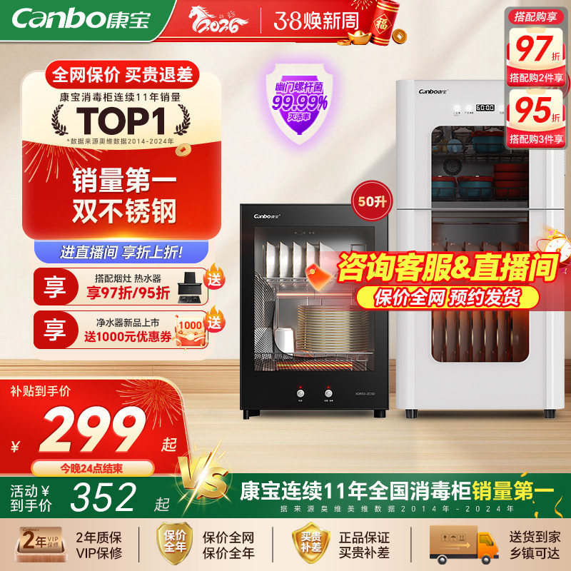 康宝消毒柜家用小型厨房消毒碗柜新款商用桌面台式收纳烘干一体机