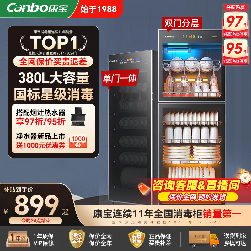 康宝消毒柜商用餐饮家用立式大容量碗柜厨房新款餐具收纳烘干一体