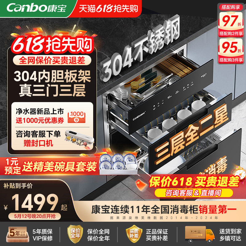 康宝消毒柜家用新款嵌入式磐石304不锈钢厨房碗筷烘干一体碗柜