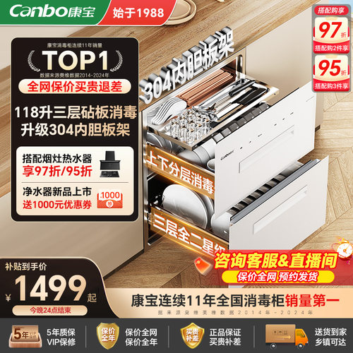 康宝白色304不锈钢消毒柜嵌入式