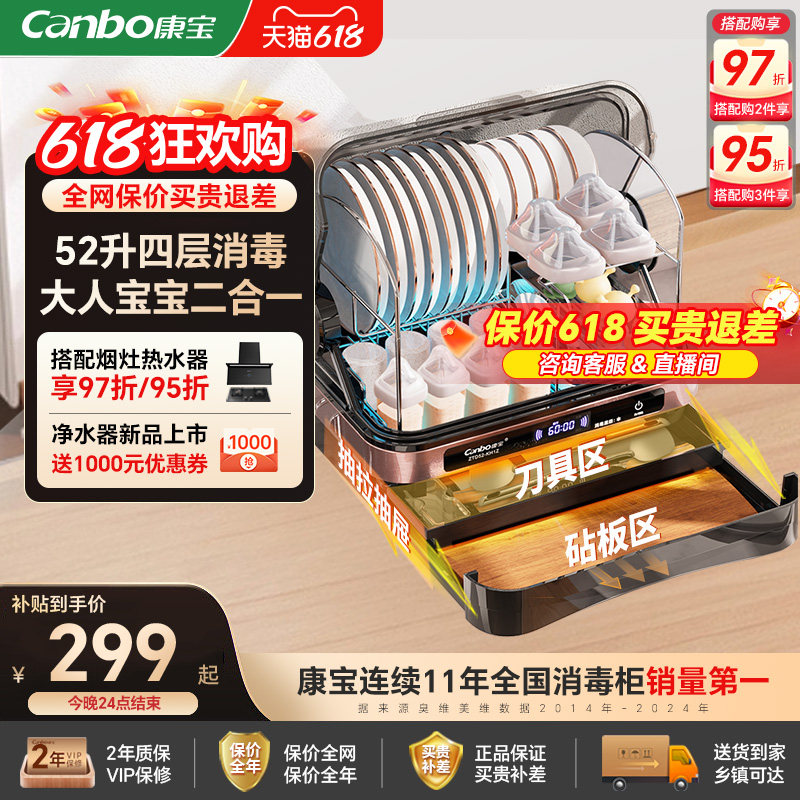 [政府补贴]康宝家用小型消毒柜