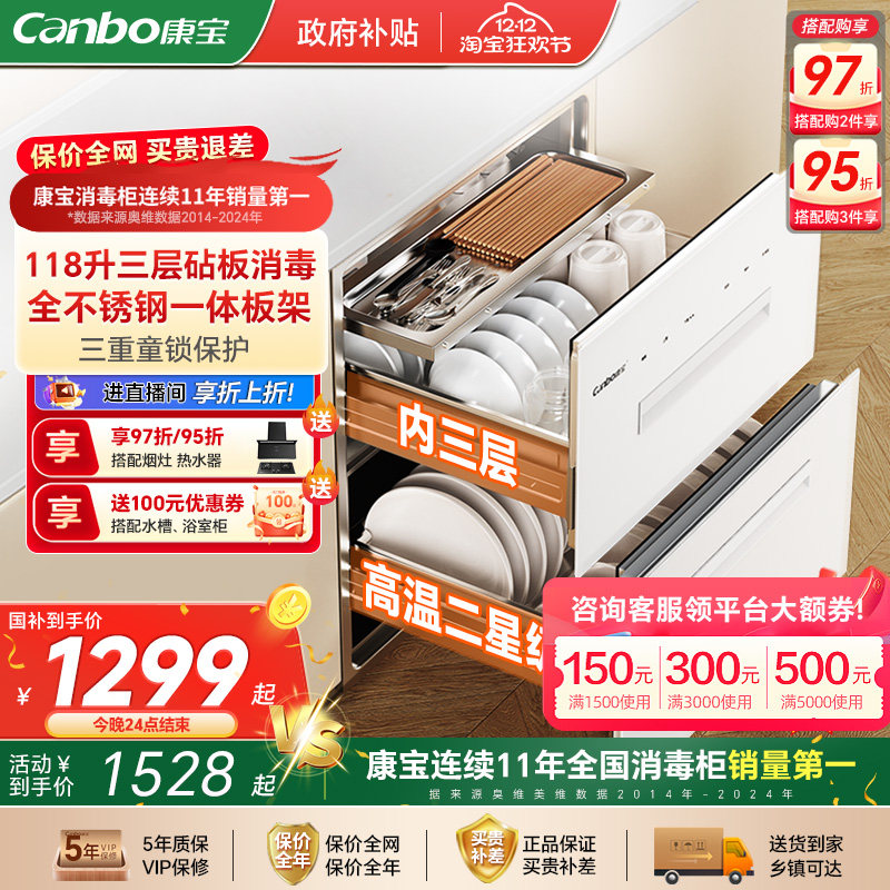 康宝磐石嵌入式消毒柜家用碗具筷子宝宝奶瓶消毒三层不锈钢大容量