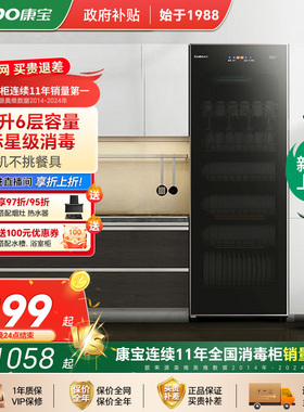 康宝380X-JD1消毒柜家用立式消毒碗柜大容量商用碗筷奶瓶餐具消毒