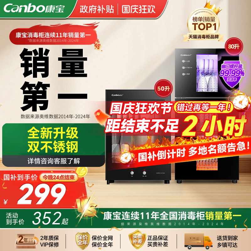 【政府补贴】康宝台式小型消毒柜