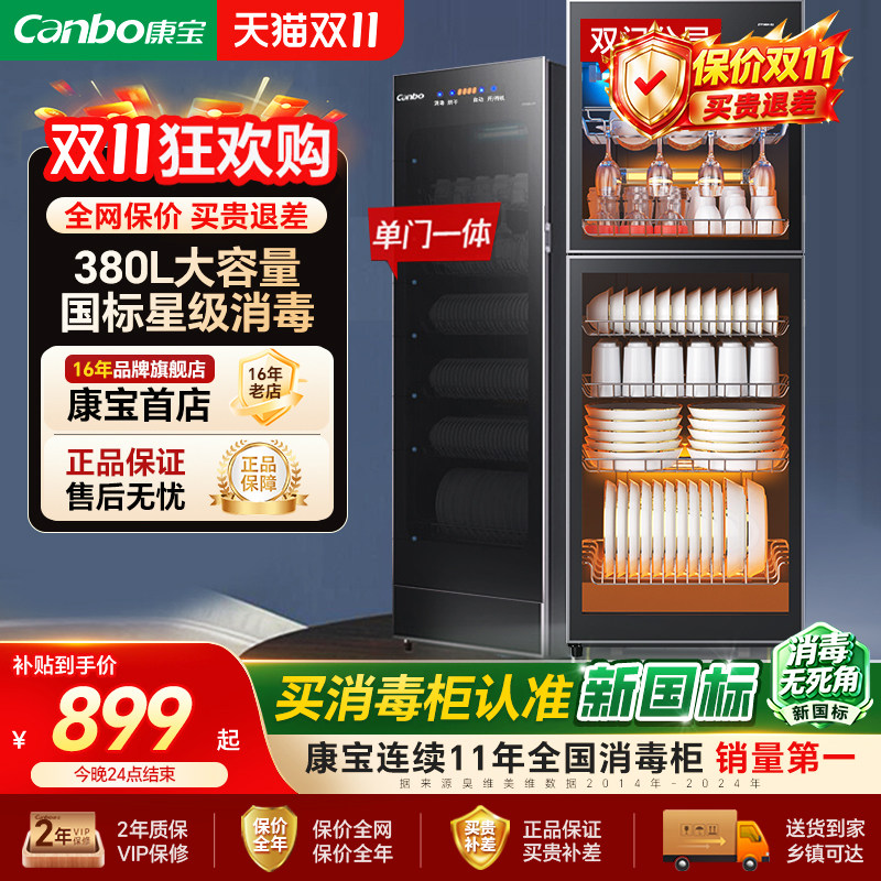 康宝[新国标]消毒柜商用餐饮家用立式大容量碗柜厨房餐具收纳烘干