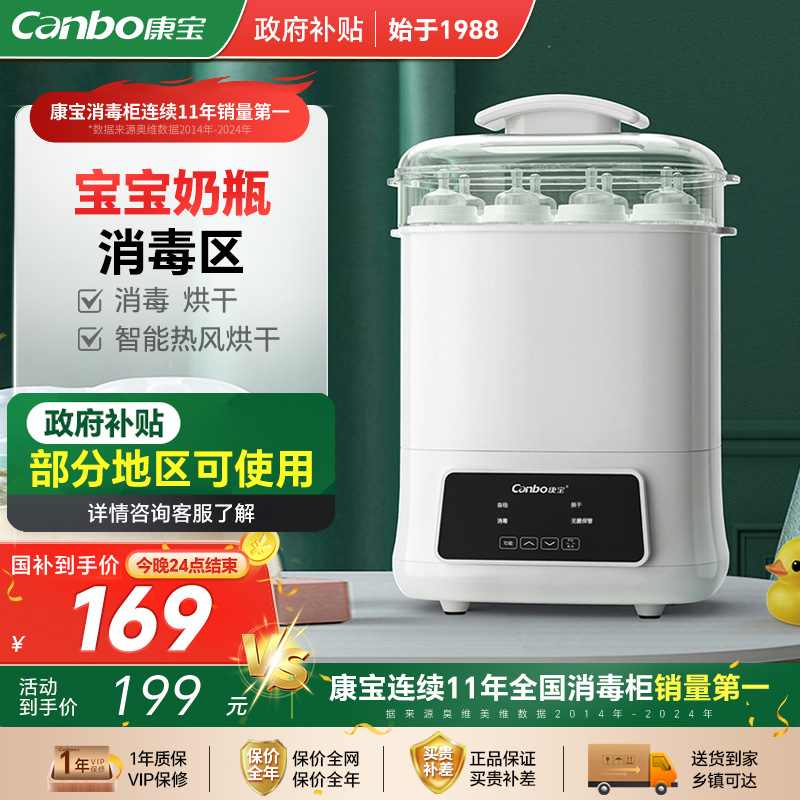 康寶嬰兒帶烘干蒸汽奶瓶消毒器