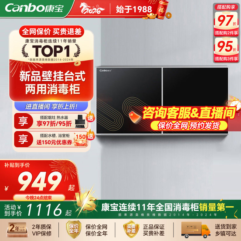 康宝壁挂式卧式WC26厨房幼儿园学校食堂餐具碗筷专用消毒柜热销款