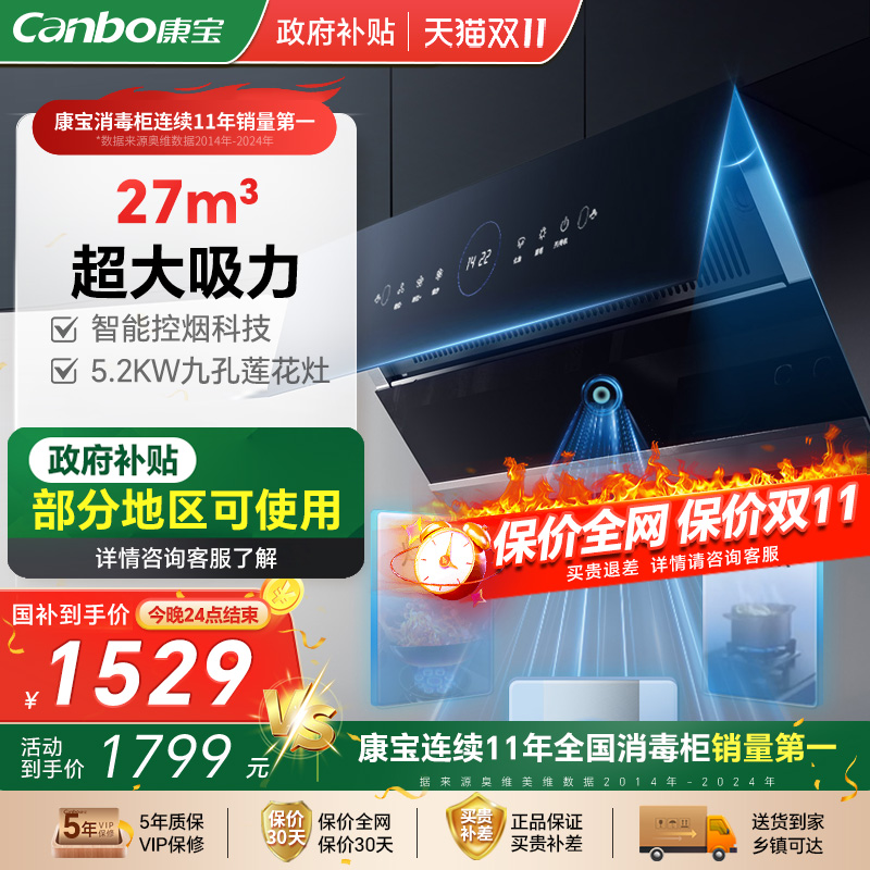 康宝油烟机燃气灶侧吸式家用厨房