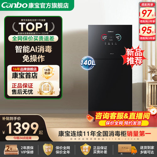 康宝高温热风烘干AI智能消毒柜