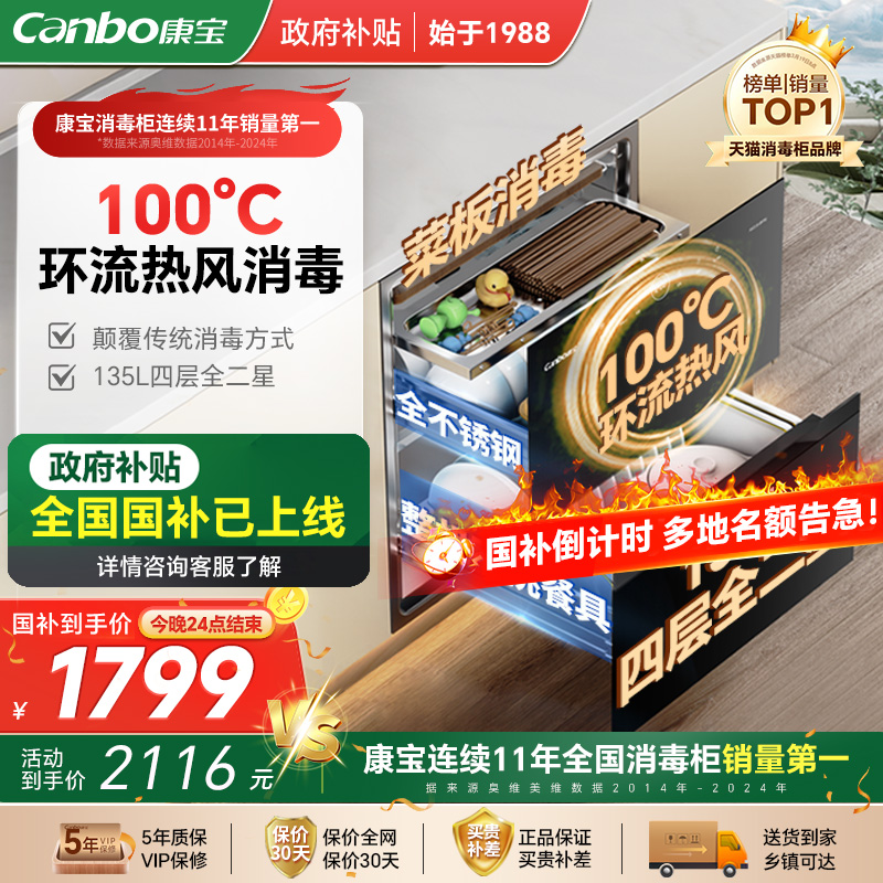 康宝磐石家用嵌入式消毒碗柜大容量高温消毒厨房碗筷刀消毒烘干