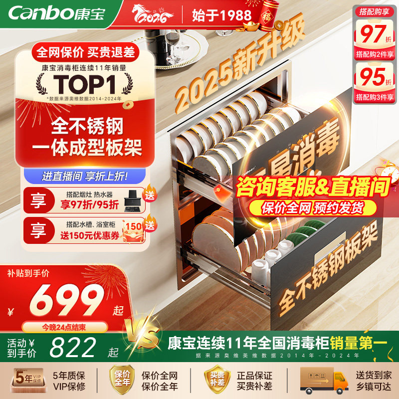 康宝消毒柜嵌入式家用新款厨房碗筷烘干一体机碗柜官方旗舰店正品
