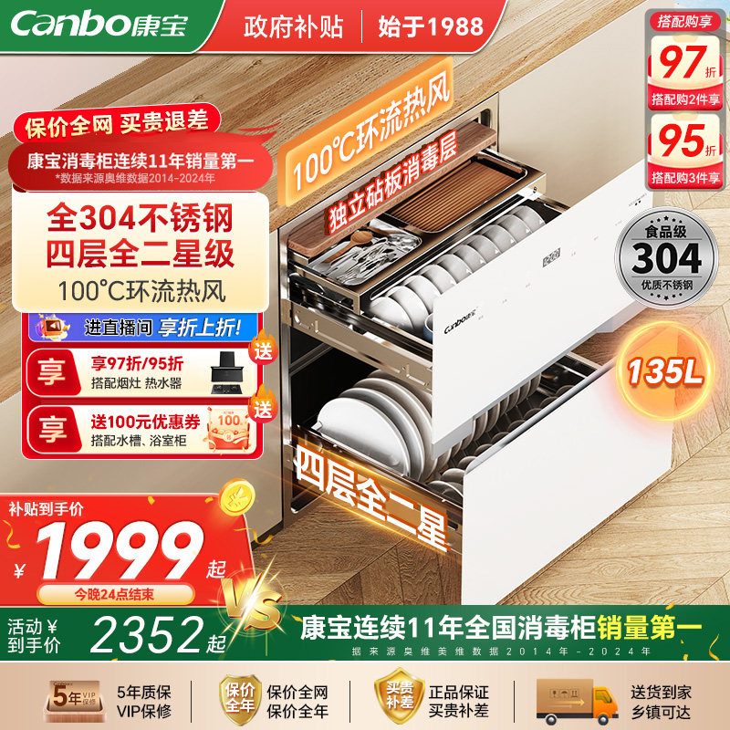 康宝ER801磐石家用嵌入式消毒柜大容量高温热风消毒厨房碗筷柜