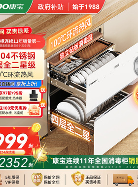 康宝ER801磐石家用嵌入式消毒柜大容量高温热风消毒厨房碗筷柜