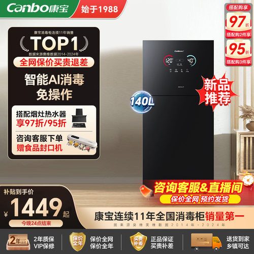 康宝高温热风烘干AI智能消毒柜